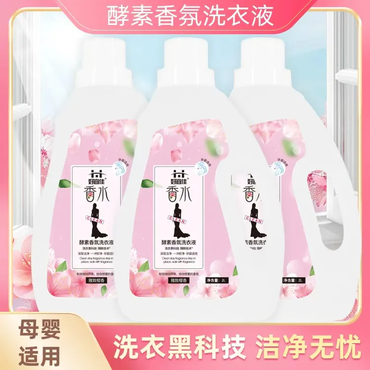【拍一发三】共12斤樱花香氛洗衣液甜美花香强力去污去渍持久留香