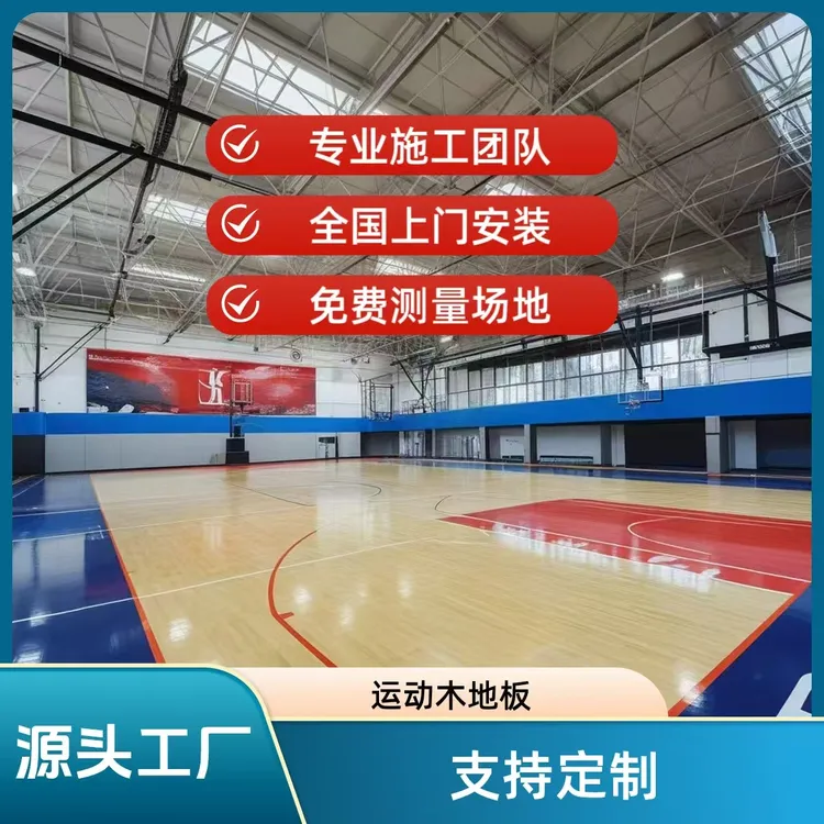 篮球馆木地板体育馆羽毛球馆木地板枫桦木地板室内运动木地板防滑
