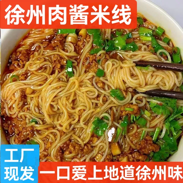 正宗徐州米线肉酱酱香地道美食特产休食速食肥汁米粉厨房寝室