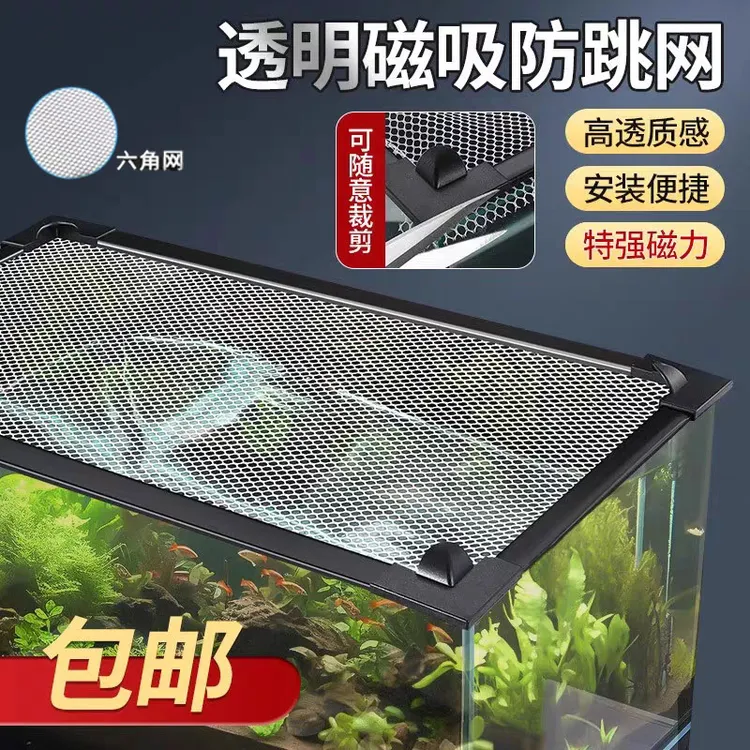 磁吸养鱼设计不伤爱鱼雷龙乌龟透明透气鱼缸防跳网必备用品防跳