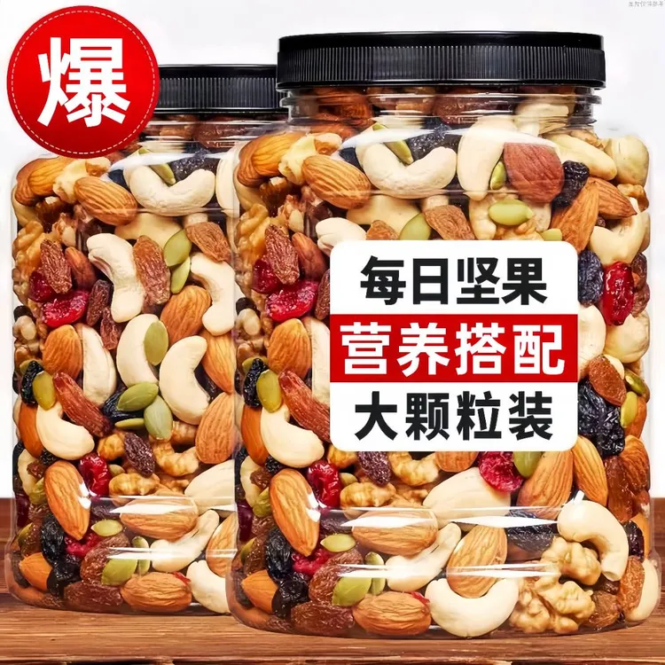 【大份量】甄选每日坚果混合罐装营养健康宿舍解馋休闲中秋佳节
