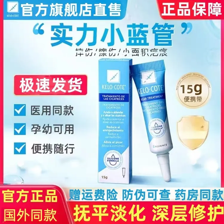 【官方旗舰店】正品原装凝胶辅助疤克伤巴膏烫官方正品家用草本便携