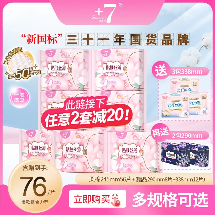 +7云样泡泡佳期卫生巾日夜用柔棉透气超薄无感生理期专用姨妈巾女