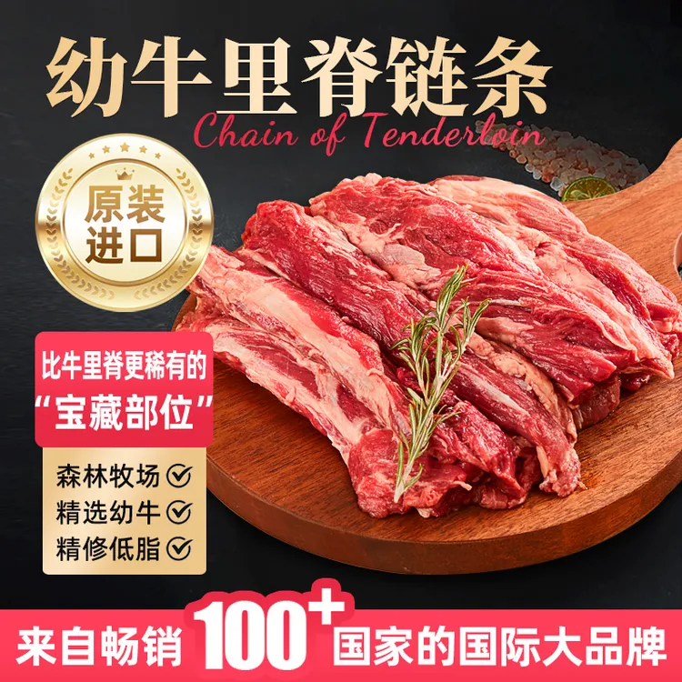 【巴西草饲幼牛里脊链条】1kg鲜嫩原切链条肉 25-30月嫩牛 煎烤食材