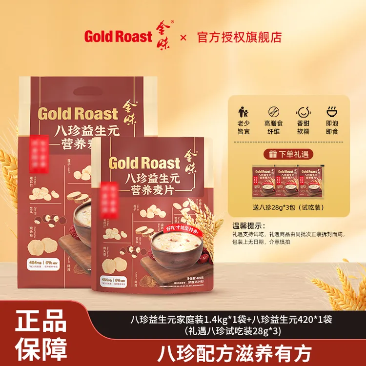 金味益生元营养麦片早餐代餐即食冲饮品420g袋装燕麦片饱腹感宵夜