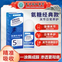 氨糖软骨液滚珠涂抹腰腿肩颈全身适用  试用一瓶