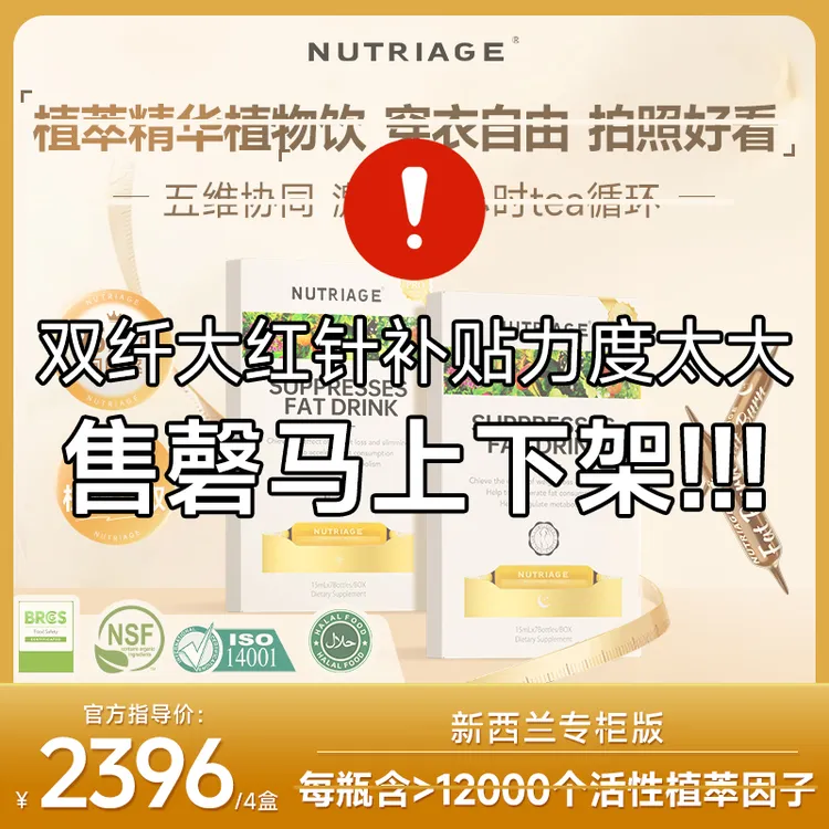 NutriAge 双纤大红针14➕14组合28天周期版 新西兰专研