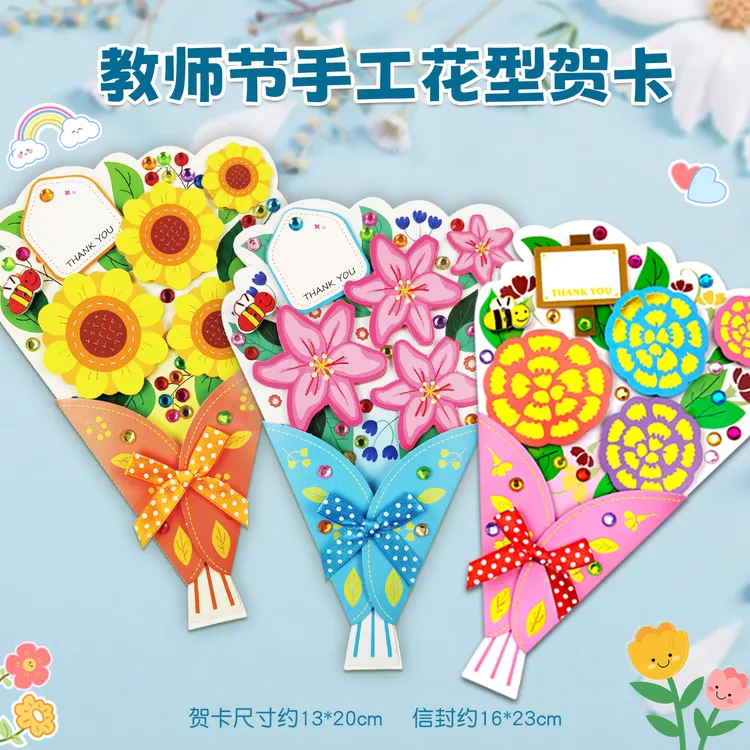 教师节贺卡手工diy创意礼物送女老师立体卡片2025年新款幼儿园