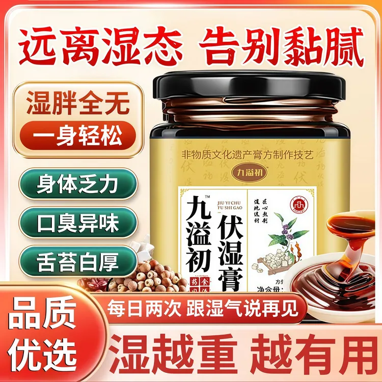 九溢初薏仁膏祛湿健脾养胃男女滋补健康调理红润茯苓膏养生伏湿膏