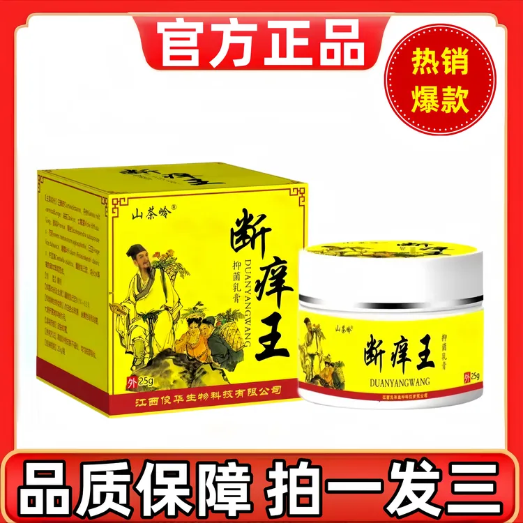 山茶岭断痒王正品保证（防伪可查）草本植物萃取温和止痒外用菌乳膏