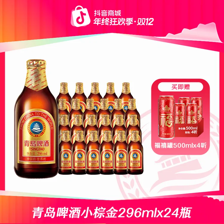 青岛啤酒小棕金296ml*24瓶整箱装 经典瓶装 官方正品