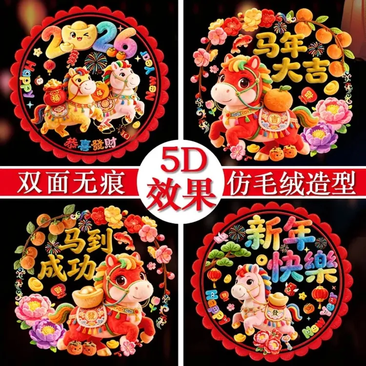 2026马年静电双面窗花玻璃门窗贴纸福字生肖春节过年喜庆剪纸装饰商品图