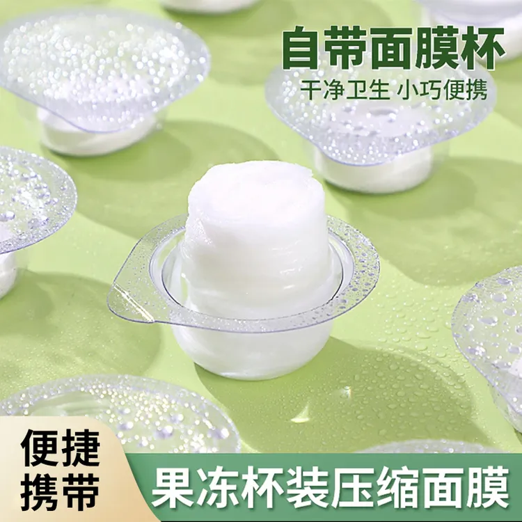 果冻压缩面膜自带泡杯独立装超薄面膜湿敷水疗美容院正品面膜纸
