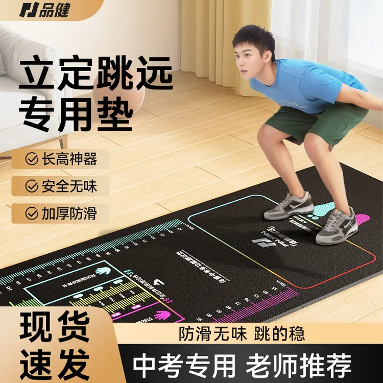 立定跳远专用地垫家用防滑无味训练提高神器中考测试加宽加厚垫子