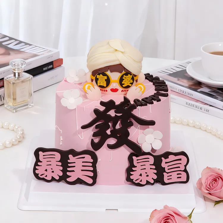 富婆巧克力蛋糕装饰成品摆件迪拜富豪头顶一块布男士网红生日插件