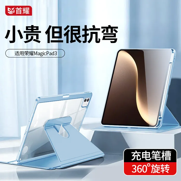 适用荣耀平板magicpad3保护套旋转带笔槽华为防弯亚克力外保护壳