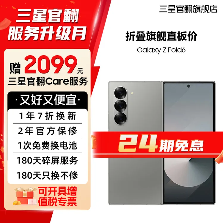 准新品 Samsung/三星 【24期7天机】Z Fold6 新款旗舰折叠 正品原装