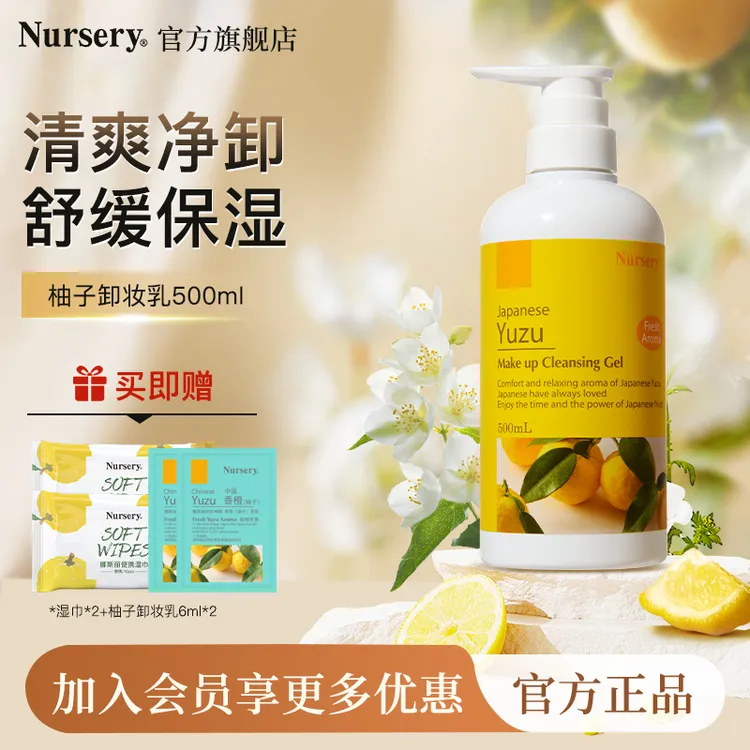 【多种肤质适用】Nursery娜斯丽柚子清洁温和卸妆不刺激500ml live