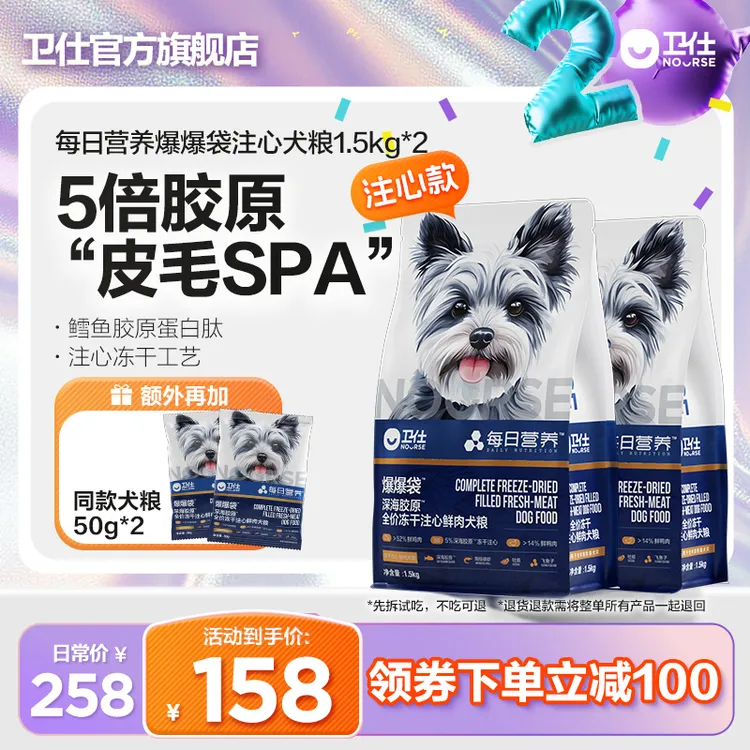 【达人专属】爆爆袋犬粮重磅上新卫仕每日营养系列爆毛爆肌肉5倍胶原直播