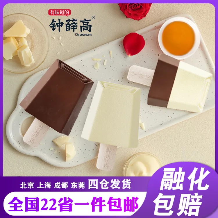 【10支】新货钟薛高雪糕丝绒可可冰淇淋轻牛乳半半巧巧冰激凌网红