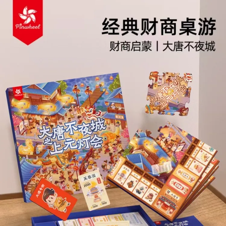 大唐不夜城豪华版财商中国历史大通关儿童逻辑思维玩具