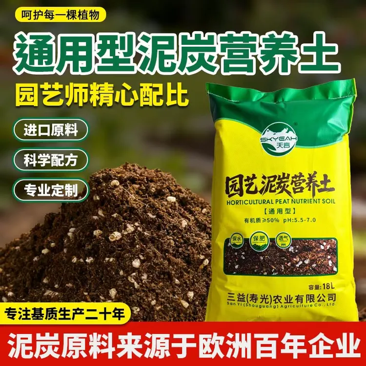 三益通用型泥炭营养土适用于养花种菜育苗疏松透气的绿植花土