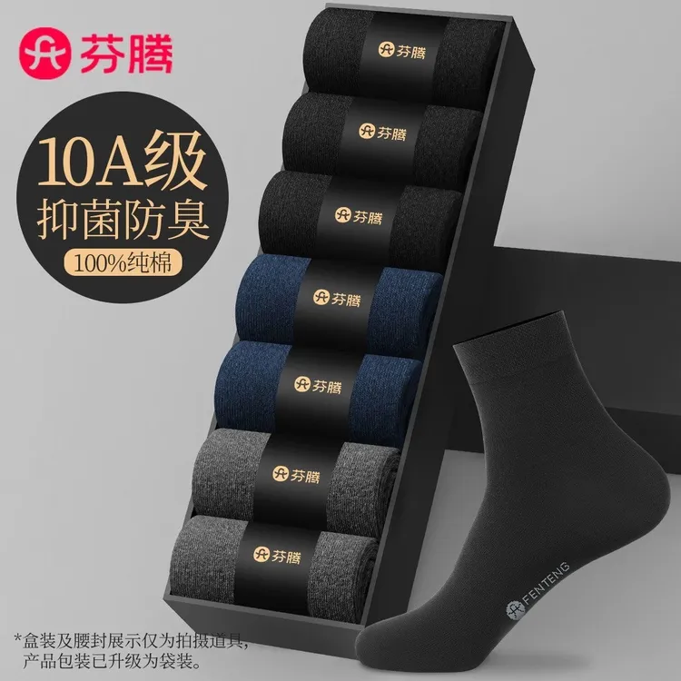 芬腾【10A抗菌 100%棉】7双装袜子男纯棉四季款百搭中筒袜防臭秋季