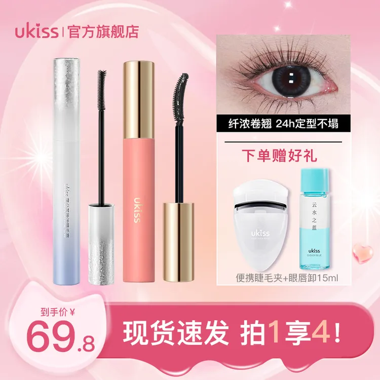 ukiss新款蒲公英睫毛膏睫毛打底膏持久防水防晕染国货美妆好物