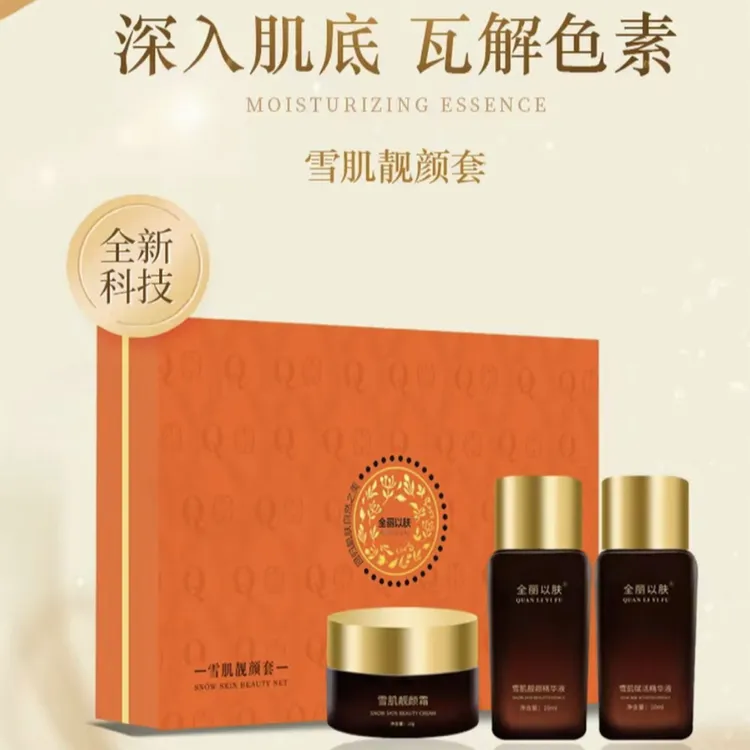 （小套）雪肌靓颜护肤套盒保湿修护滋润亮肤光泽通透