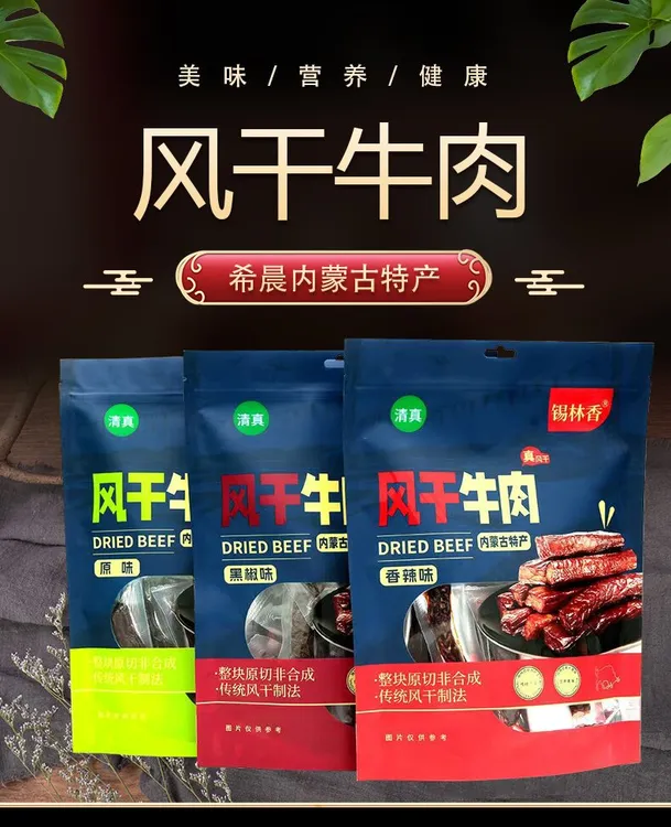 内蒙古特产牛肉干锡林郭勒牛肉干肉干