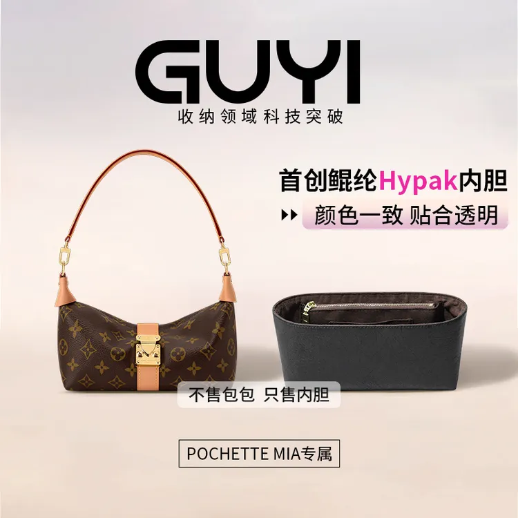 古蚁guyi适用于LV POCHETTE MIA防水鲲纶纸内胆收纳内衬肩垫