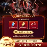 潮汐守望者【稀有召唤尊享礼包】官方直充游戏充值 仅限官服可用