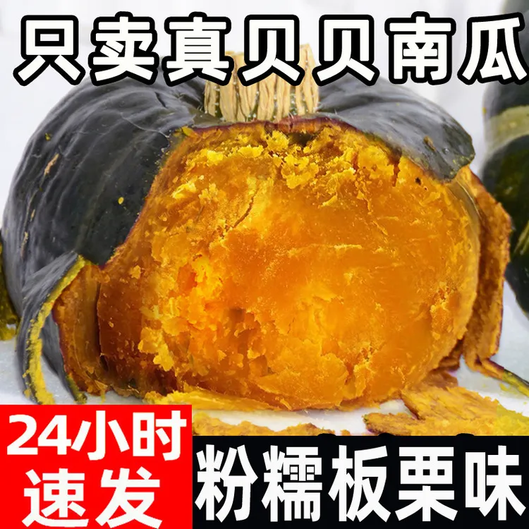 正宗板栗味贝贝南瓜 粉糯香甜小南瓜 宝宝辅食粗粮低卡3斤4.5斤商品图