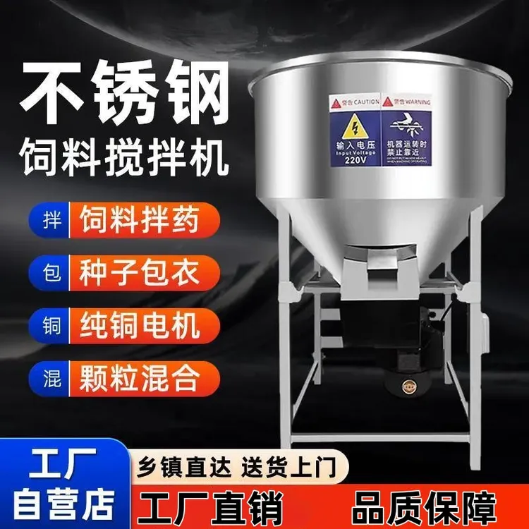 不锈钢加厚饲料搅拌机肥料颗粒拌药种子包衣搅拌机养殖专用拌料机