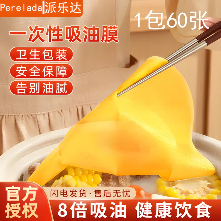 日本进口食品级吸油纸食物专用厨房吸油膜煲汤吸油纸煮炖用滤油纸