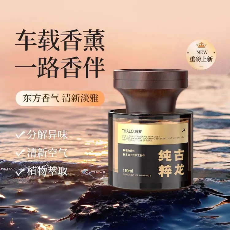 简约持久清香祛除异味摆件车载香薰