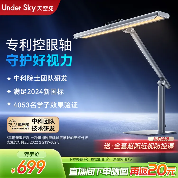 UNDER SKY/天空见控眼轴台灯TC1学生护眼桌面全光谱防近视侧发光
