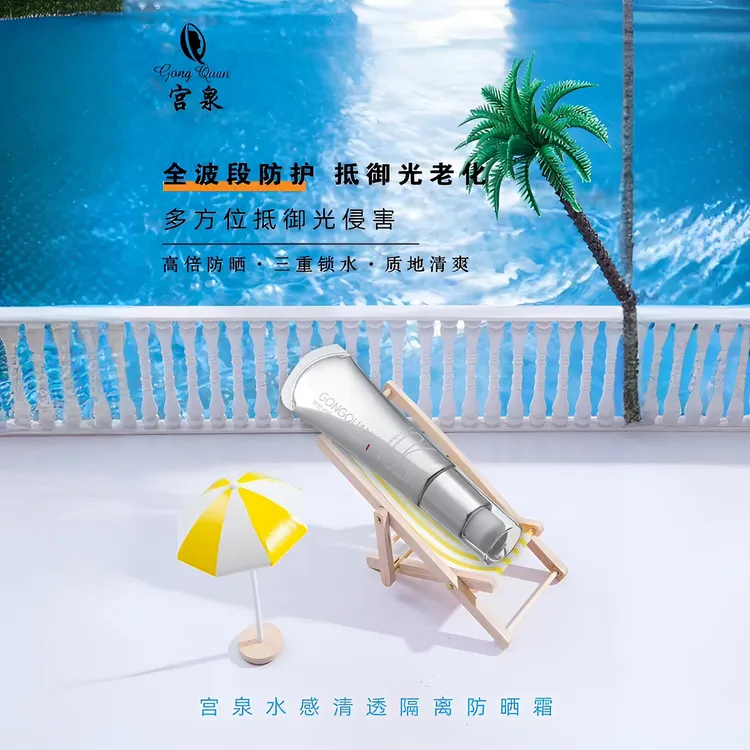 宫泉水感乳SPF50+PA++++防护润泽隔离霜遮瑕清透保湿持久广东夫妇