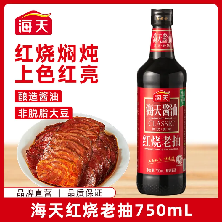 【上色红亮】海天红烧老抽酿造发酵酱油焖煮上色优选调味鲜味浓郁YB