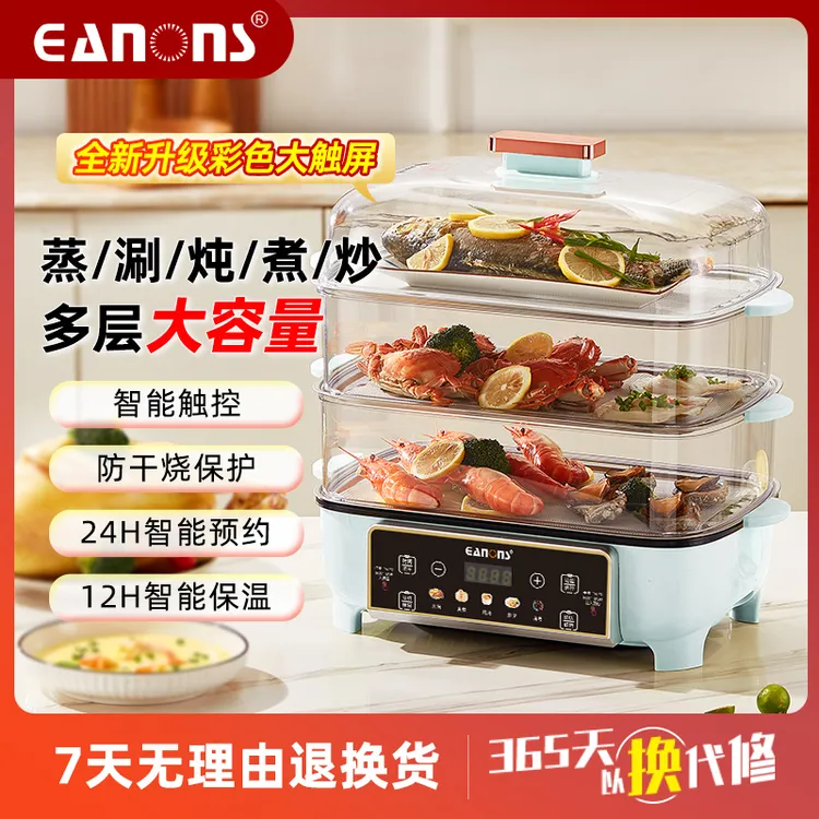 德国EANONS全新升级可视化预约大容量蒸煮多功能电蒸锅蒸锅电蒸锅