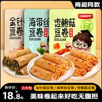 【素菜豆皮卷三大包】三款组合海带杏鲍菇香辣解馋饱腹宿舍即零食