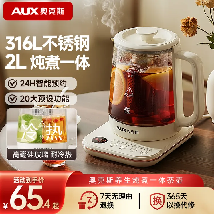 奥克斯养生壶炖煮一体2025新款烧水壶煮茶器小型办公室正品多功能