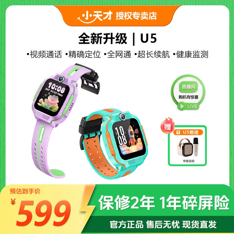 小天才U5【达人专属】儿童手表4G全网通视频通话定位智能学生手表