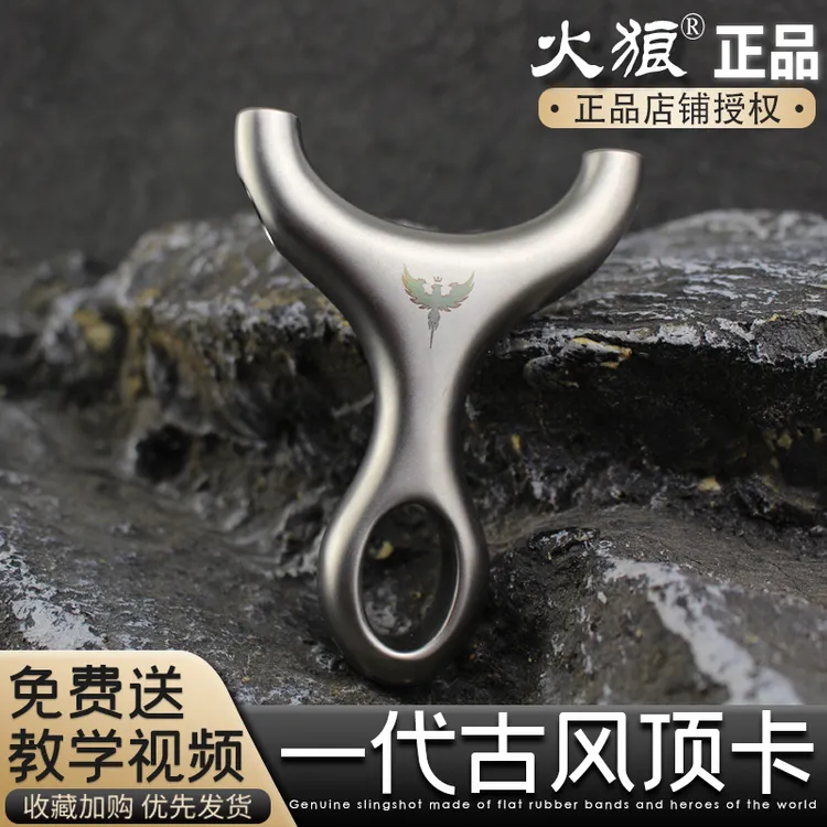 火狼正品单卡古风钛锤顶卡不锈钢弹弓高精度速射卡球精准扁皮直板