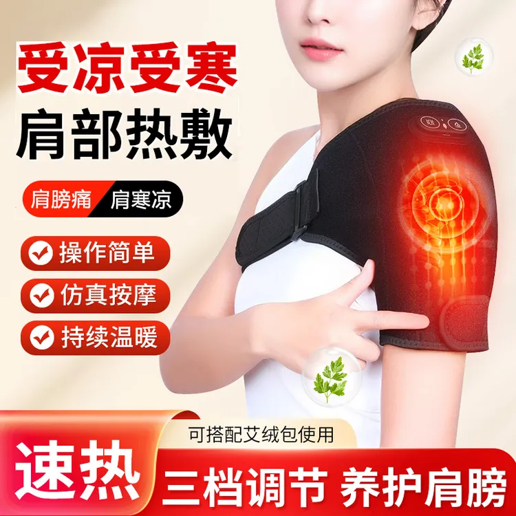肩膀理疗热敷肩颈肩部神器加热护肩保暖肩周电加热男女士胳膊神器