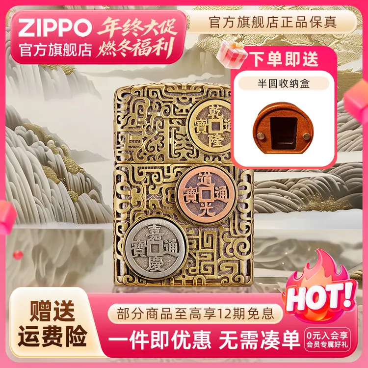 ZIPPO官方旗舰店打火机正品乾道嘉三帝钱可转动双十二送男生礼物