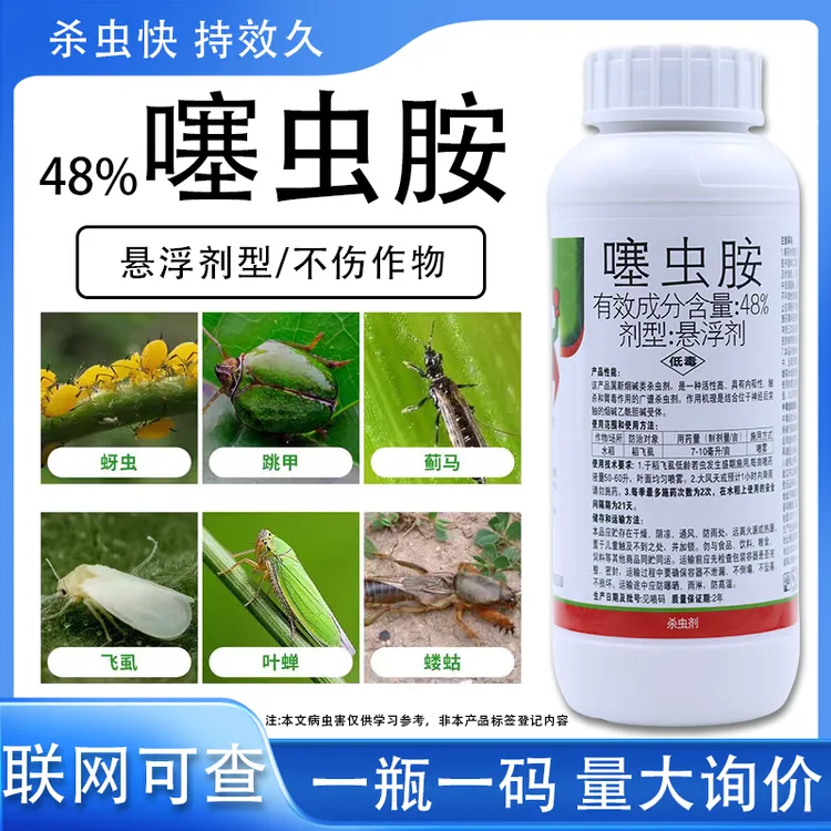 噻虫胺高含量农药蚜虫白粉虱稻飞虱地蛆专用农药烟碱类杀虫剂正品