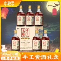 中秋礼盒绍兴产黄酒清爽八年花雕礼盒500ml×6瓶大米酿造送礼老酒