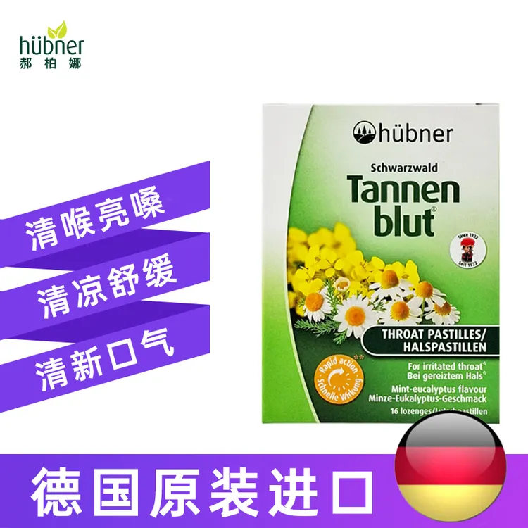 huebner郝柏娜德国黑森林草本咽喉含片16片润喉护嗓喉宝润喉糖*HT