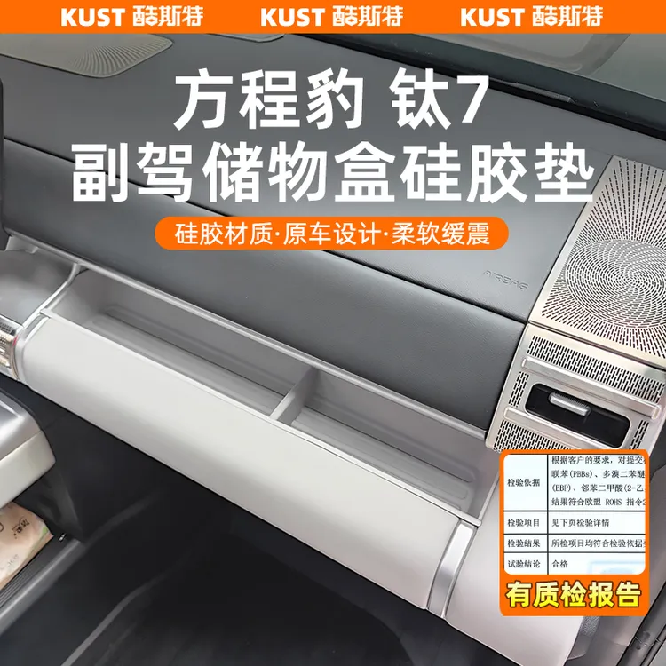 方程豹钛7副驾储物盒硅胶垫无线充防滑垫水杯架中控下垫改装升级